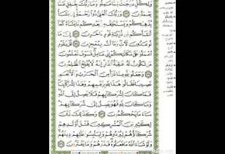 الجزء الثامن من القرآن الكريم