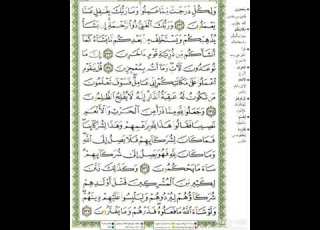 الجزء الثامن من القرآن الكريم