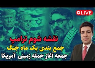 نتیجه یک ماه جنگ حمله زمینی به ایران ۲هزار شهید ۳ روز افشای نقشه شوم ترامپ اخبار جنگ