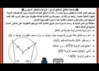 حل وضعية الاطلاق السنة الأولى متوسط المقطع الرابع