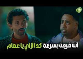 هتموووت من الضحك على كراكيري لما شاف عصام دخل وخرج من الفندق بسرعة البيت بيتي2