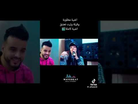 أغنية بهدلني العشق