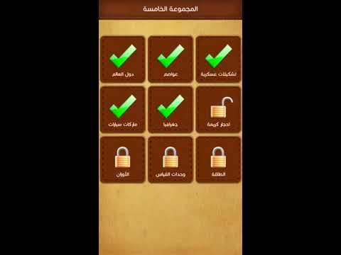 المرحلة 6 أحجار كريمة من المجموعة الخامسة لوصلات كلمة السر احد المعادن الثمينة من 6 حروف