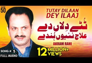 Tutay Dilaan Dey Ilaaj FULL AUDIO SONG Akram Rahi 2002