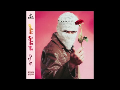 TUL8TE LESA BAREE توو ليت لسه بريء