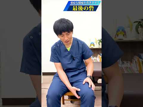 大腿四頭筋のトレーニングよりも効果的な膝痛改善トレーニング