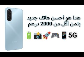 The Best New Phone In Morocco For Less Than 2000 Dirhams