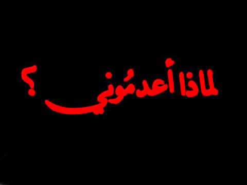 لماذا اعدموني