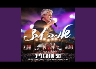 פתאום קם אדם Live