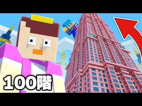 I Secretly Built My Mom S House Into A 100 Story Building And Ran Away Minecraft I Secretly Built My Mom S House Into A 100 Story Building And Ran Away Minecraft