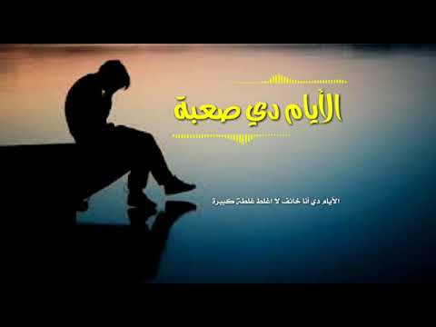 جورج يوسف الايام دي صعبة اروع حالات واتساب