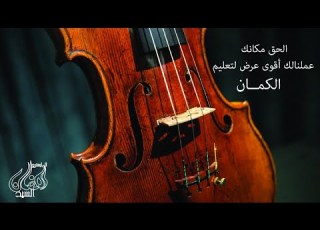 زروني كل سنه مره علي الكمان عزف رمضان السيد