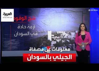 بعد تدميرها بالكامل معلومات عن مصفاة الجيلي بالسودان