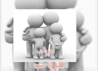  أسريات التغافل في الحياة