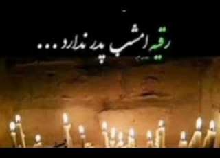  نوحه قافله سالار بلا که مرا می بری