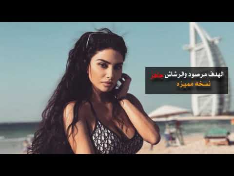 طرب بدوي شيله الهدف مرصود والرشاش جاهز بطئ صدى صوت مطلوب اكثر شئ