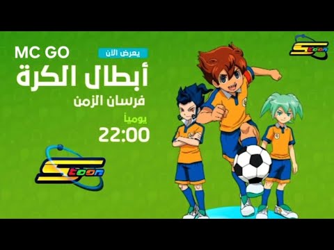 أبطال الكرة فرسان الزمن سبيستون