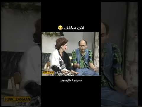 مسرحية على الرصيف روعه أحمد بدير
