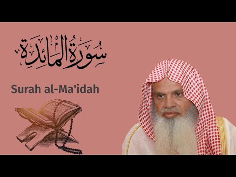 سورة المائدة الشيخ علي الحذيفي Ali Alhuthaifi Surah Al Ma Idah سورة المائدة الشيخ علي الحذيفي Ali Alhuthaifi Surah Al Ma Idah