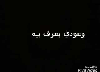 اغنية ياغصن بان جامدة جدا