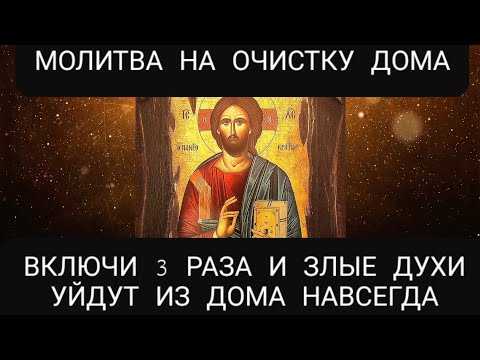 Prayer For A House That Is Being Haunted By Evil Spirits