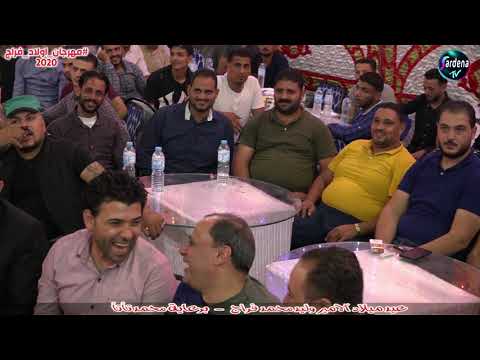 سيكو العفريت وامير شقاوة لاول مرة مع محمد حميد فى حضور شريف الغمراوي مهرجان اولاد فراج 2020