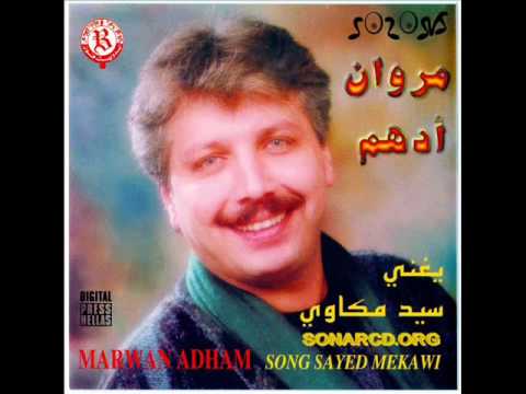 Tallet El 7elwe Marwan Adham طلت الحلوة مروان ادهم