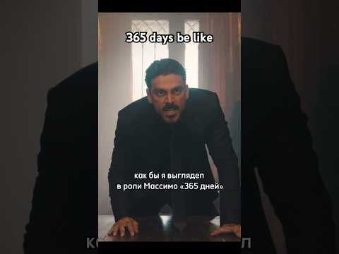 365 Funny Days Movie 365days 365daysmovie Memes Cosplay Funny Actors Celebrity 365 Funny Days Movie 365days 365daysmovie Memes Cosplay Funny Actors Celebrity