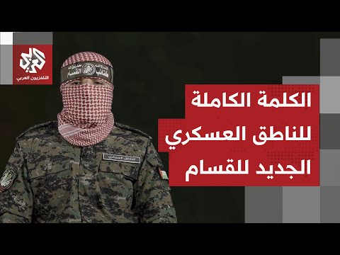 الناطق العسكري الجديد باسم القسام ننعى المتحدث السابق باسم الكتائب أبو عبيدة الناطق العسكري الجديد باسم القسام ننعى المتحدث السابق باسم الكتائب أبو عبيدة