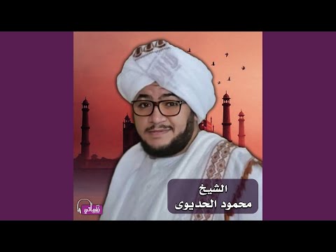 ألا يارسول الله طال اشتياقي