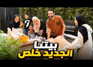  سهرانين بعد يوم كامل متمرمطين خلاص مهاجرين