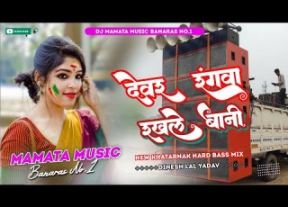 Dewar Rangawa Rakhle Bani Dinesh Lal Yadav Old Bhojpuri Holi Dj Remix Song Dj Mamata Music Banaras
