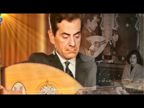 فريد الاطرش عود فايزه احمد ياحلاوتك ياجمالك HD