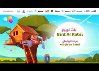  Albylsan Band Tayara Al Safrae 5 طيارة الصفراء من أجمل أناشيد فرقة البيلسان