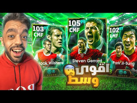 رحلة البحث عن ملك خط الوسط الانجليزي هل يبتسم الحظ Efootball 2025