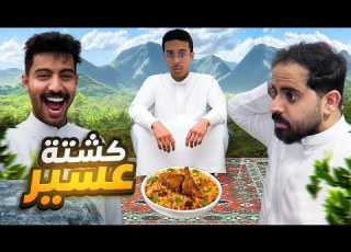  فلوق 11 كشتة في عسير