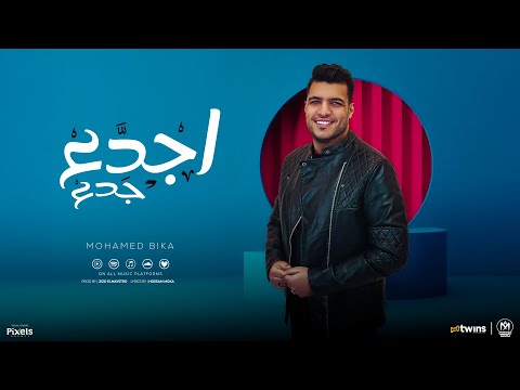 اغنية اجدع جدع اسامينا سابقه معدية علشان صافيين النية محمد بيكا 2025 توزيع زيزو المايسترو