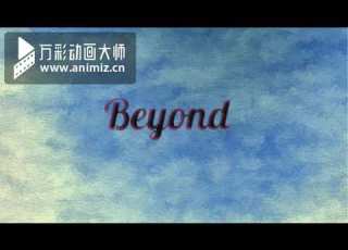  Beyond 妄想 日