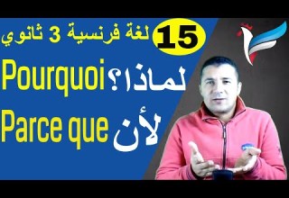 French Language 3rd Year Secondary Unit 3 Lesson 2 Part 1 Why Because Frenchawi