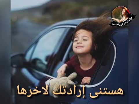 هامشي معاك الرحلة بحالها