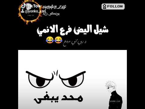 اغنية باري تيوب فرع الانمي شيل البيض