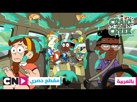 كريغ من الجدول كريغ من السيارة كرتون نتورك