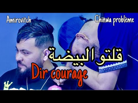 Chinwa Problème Rani Nbanlak Na3san Golto Lbayda Dir Courage Avec Amirovitch