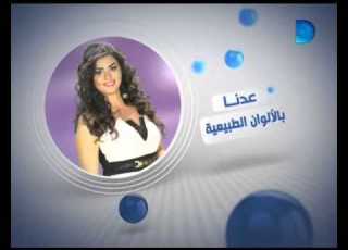  برنامج بالألوان الطبيعية مع نادية حسنى حلقة 12 12 2015
