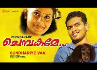 Sundhariye Vaa Chembakame Franco Shyam Dharman Raju Raghavan