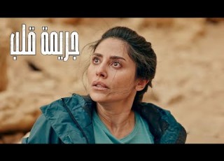 صاحبتهم بتقع من علي الجبل وبتموت ادامهم لكن حقيقة اللي حصل افظع بكتير ملخص مسلسل جريمة قلب