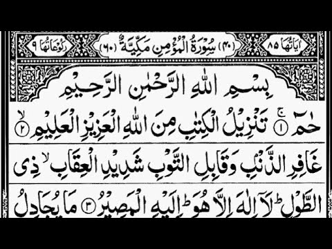 Surah Ghafir Surah Al Mu Min By Sheikh Abdur Rahman As Sudais Full With Text 40 سورۃ المومن