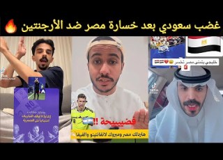  غضب سعودي و خليجي بعد خسارة مصر التاريخية ضد الأرجنتين