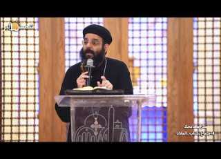  مش مسامحك القس ايليا نجيب 1 5 2026