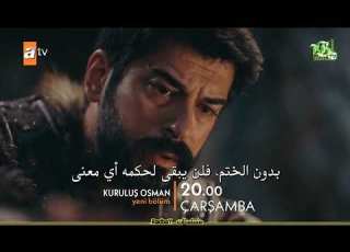 مسلسل المؤسس عثمان الحلقة 110 اعلان 2 مترجم للعربية